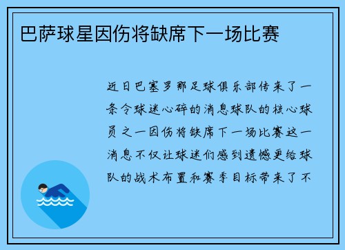 巴萨球星因伤将缺席下一场比赛