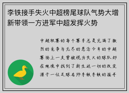 李铁接手失火中超榜尾球队气势大增新带领一方进军中超发挥火势
