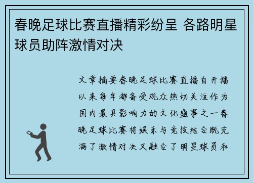 春晚足球比赛直播精彩纷呈 各路明星球员助阵激情对决